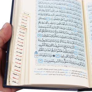 The indexed Qur’an, they covered the doctrine of the edges, the indexed Qur’an with the Ottoman drawing, and in its margins the clarification of the words of al-Manan from al-Saadi’s interpretation. 12 x 17 cm