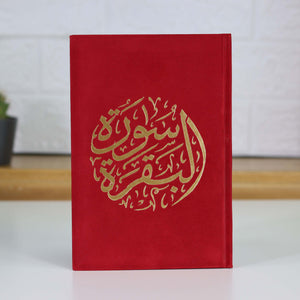 Surat Al-Baqara with Ottoman painting, 14x20 cm, wrapped in luxurious velvet, in many colors 