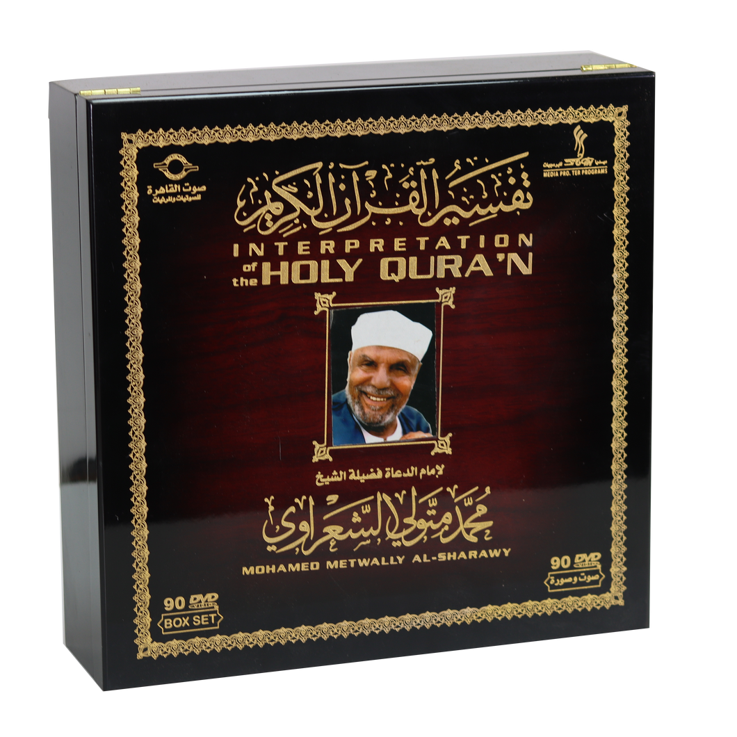 A DVD collection of the complete interpretation of the Qur'an by Sheikh Al-Sha'rawi in a beautiful wooden box (video and audio)