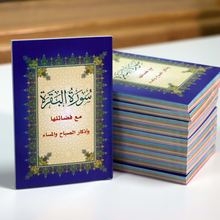 Load image into Gallery viewer, Surat Al-Baqara in regular cover and colored papers