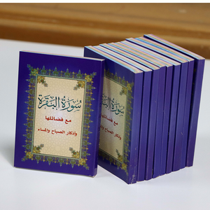 Surat Al-Baqara in regular cover and colored papers