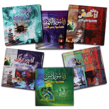 Load image into Gallery viewer, A group of learn lessons from me 6 books to explain what is facilitated from the Qur’an for children in an easy, interesting and simple way