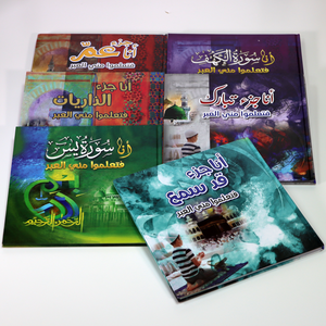 A group of learn lessons from me 6 books to explain what is facilitated from the Qur’an for children in an easy, interesting and simple way