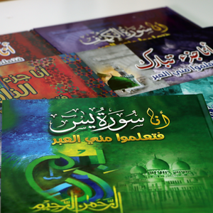 A group of learn lessons from me 6 books to explain what is facilitated from the Qur’an for children in an easy, interesting and simple way