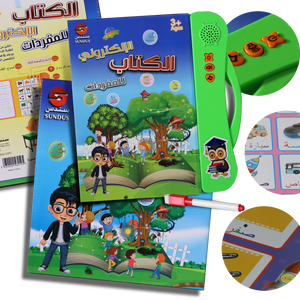 الكتاب الالكتروني للمفردات