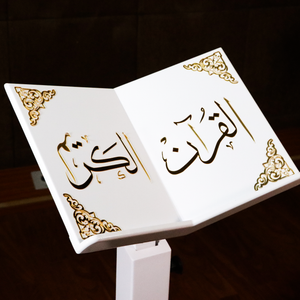 حامل القرآن الكريم مع زخرفة أكرليك ذهبية ثلاثية الأبعاد
