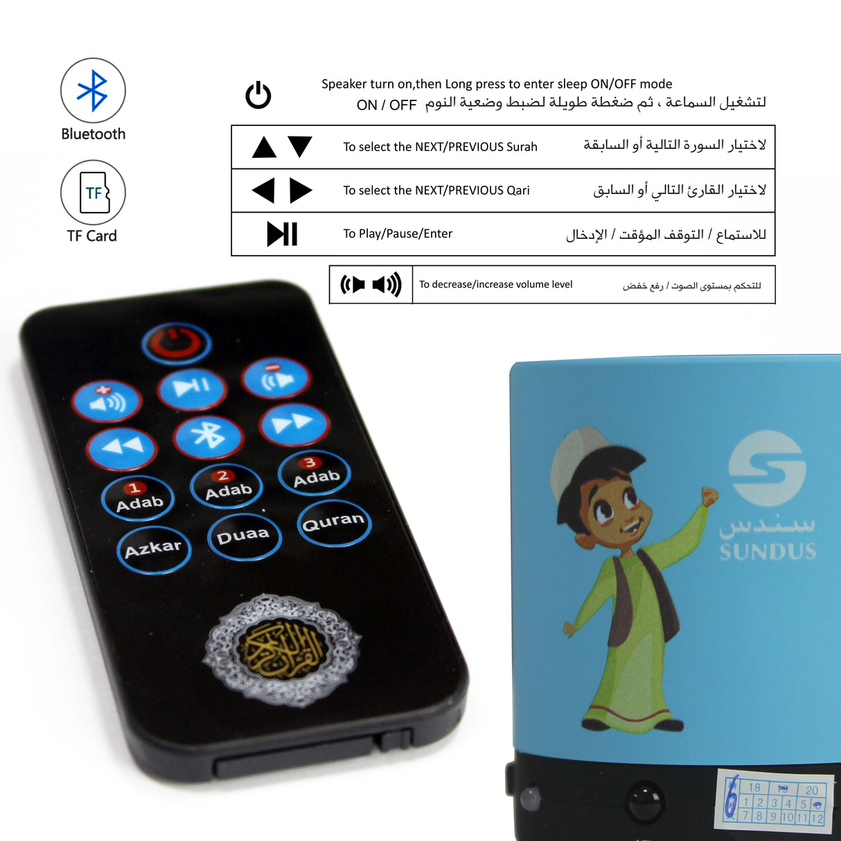 سماعة بلوتوث للقرآن الكريم مخصصة للأطفال- سندس Educational bluetooth Quran speaker designed for kids -Sundus