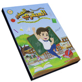 العبقري الصغير كتاب إلكتروني تعليمي تفاعلي لتعليم اساسيات اللغة العربية  The Arabic learning book Phonetic learning.