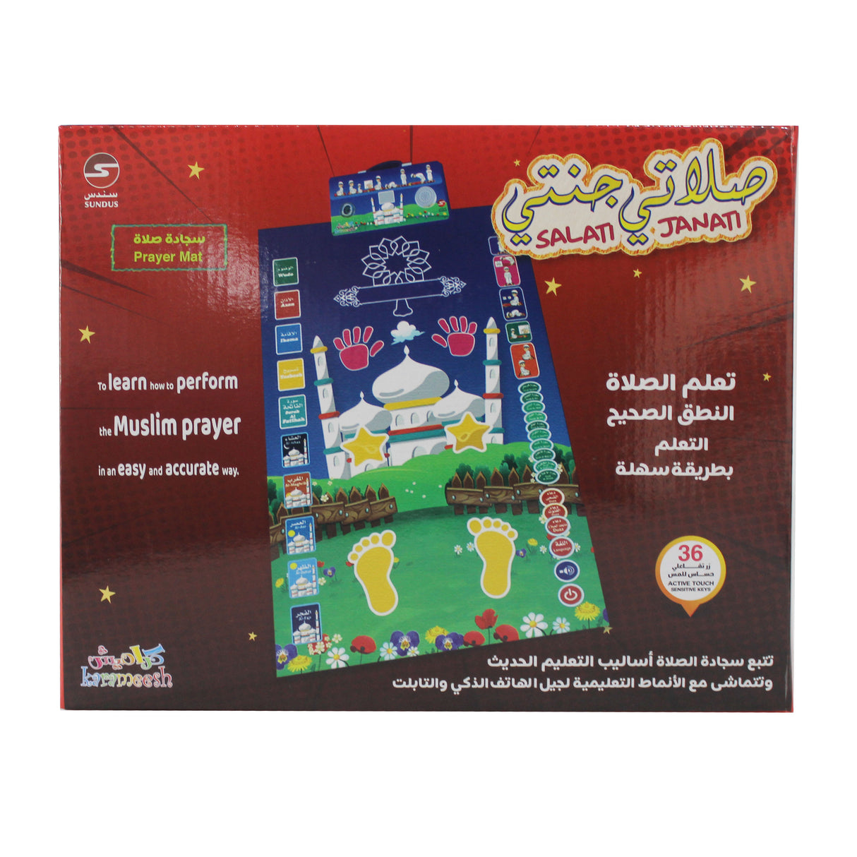 سجادة الصلاة التعليمية عن طريق اللمس Educational Prayer Mat with control buttons