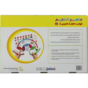 Arabic grammar, second stage / educational puncture