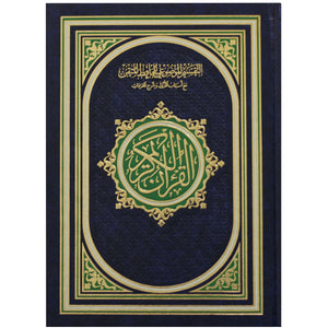 Mushaf Al-Tafseer Al-Mawdiyyah by Al-Hafiz Al-Maqtani, with the reasons for revelation and the explanation of the vocabulary, 17 * 24