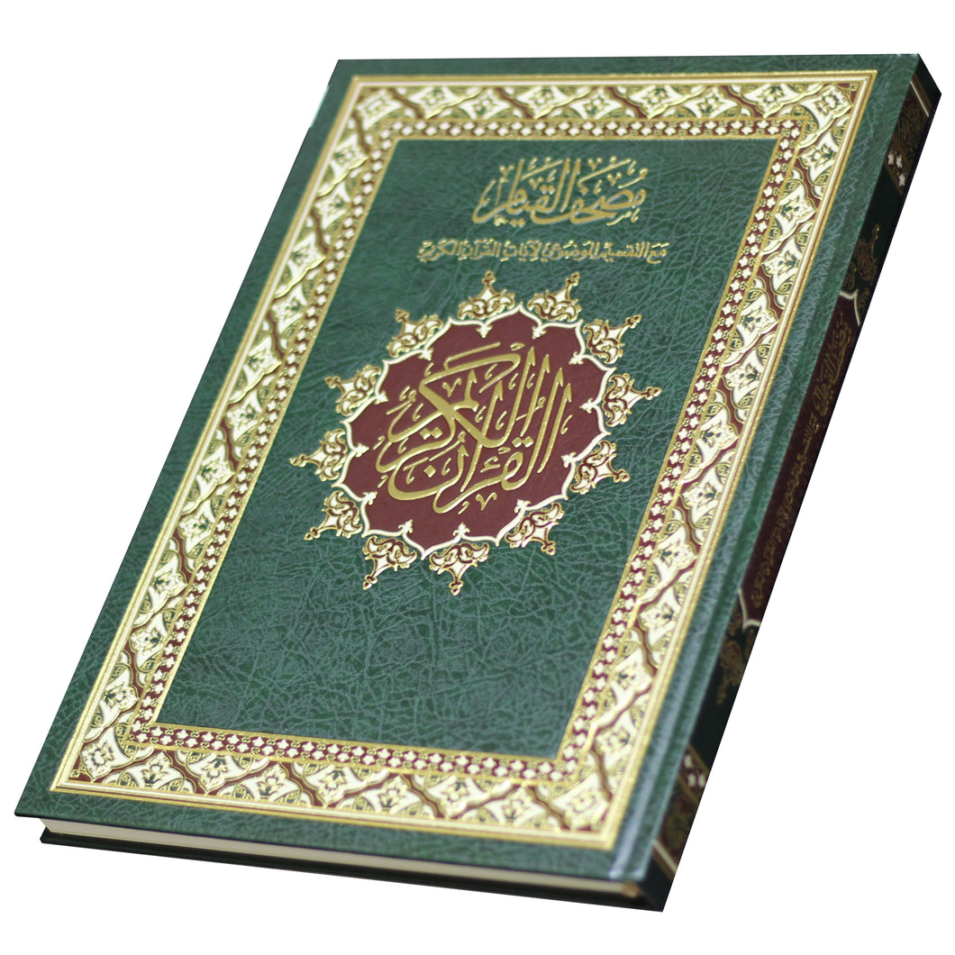 The Qiyam Mushaf with the substantive division of the verses of the Holy Qur’an, Shamwa Fakher 25/35