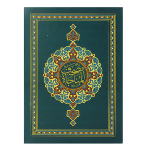 The Holy Qur’an in Ottoman drawing with color coding for the munajat in a carton box 17x24