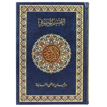 Load image into Gallery viewer, The Holy Qur’an in the Ottoman drawing with the substantive division and the statement of the places of monologues with the speaking pen technique