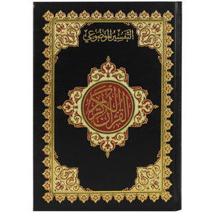 The Holy Qur’an with Ottoman painting with thematic division, white, 17x24