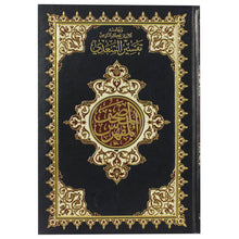 Load image into Gallery viewer, The indexed Qur’an with the clarification of the words of Al-Manan, an interpretation from Al-Saadi, they Shamwa, 2 golden colors, 17x24