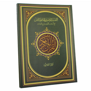 Mushaf Al-Tafseer Al-Mawdiyyah by Al-Hafiz Al-Maqtani in thirty parts in a leather case
