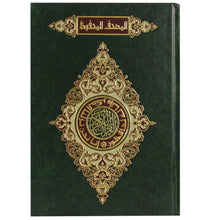 Load image into Gallery viewer, The Preserved Qur’an - Innovative, waterproof paper