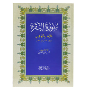 Surah Al-Baqara 28x20