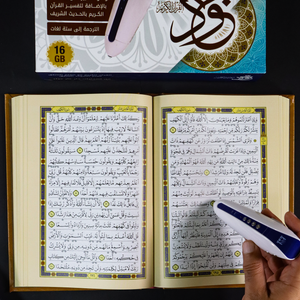 معلم التجويد الناطق - القرآن الكريم مع القلم الناطق