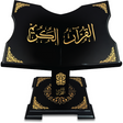 حامل القران الكريم- جلوس ارضي Holy Quran Stand - Small