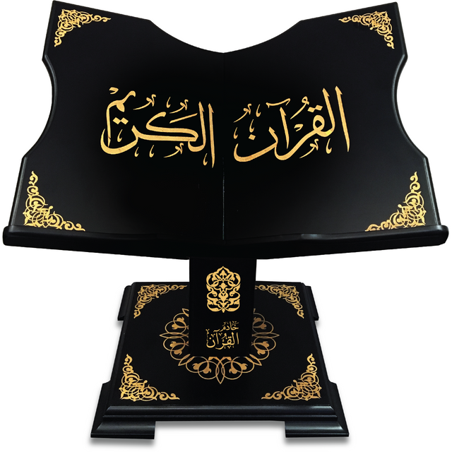 حامل القران الكريم- جلوس ارضي Holy Quran Stand - Small