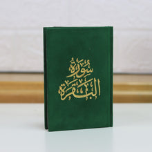 Load image into Gallery viewer, Surat Al-Baqara, heavenly velvet cover, gold printing, 8x12