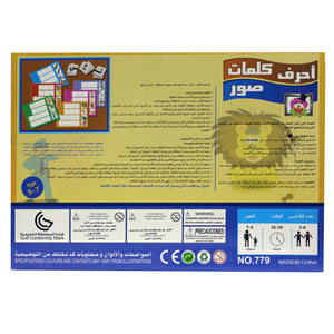 The first spelling game in the arabic language