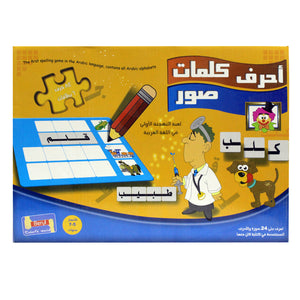 The first spelling game in the arabic language لعبة تهجئة كلمات اللغة العربية