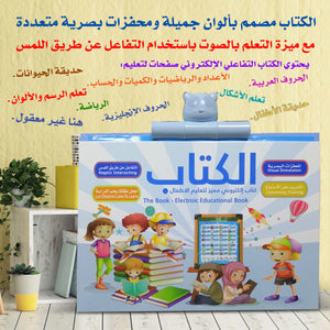 Interactive early education book