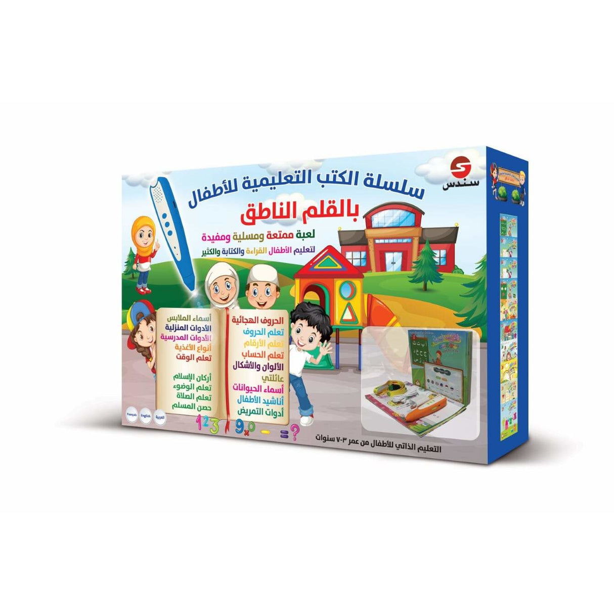 سلسة الكتب التعليمية بالقلم الناطق Children's book series with a reading Pen interactive learning experience