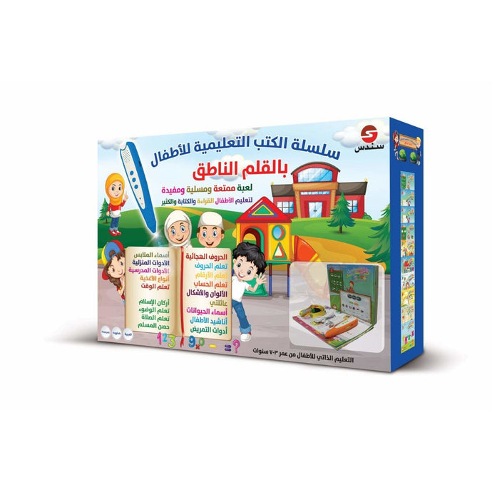 سلسة الكتب التعليمية بالقلم الناطق Children's book series with a reading Pen interactive learning experience