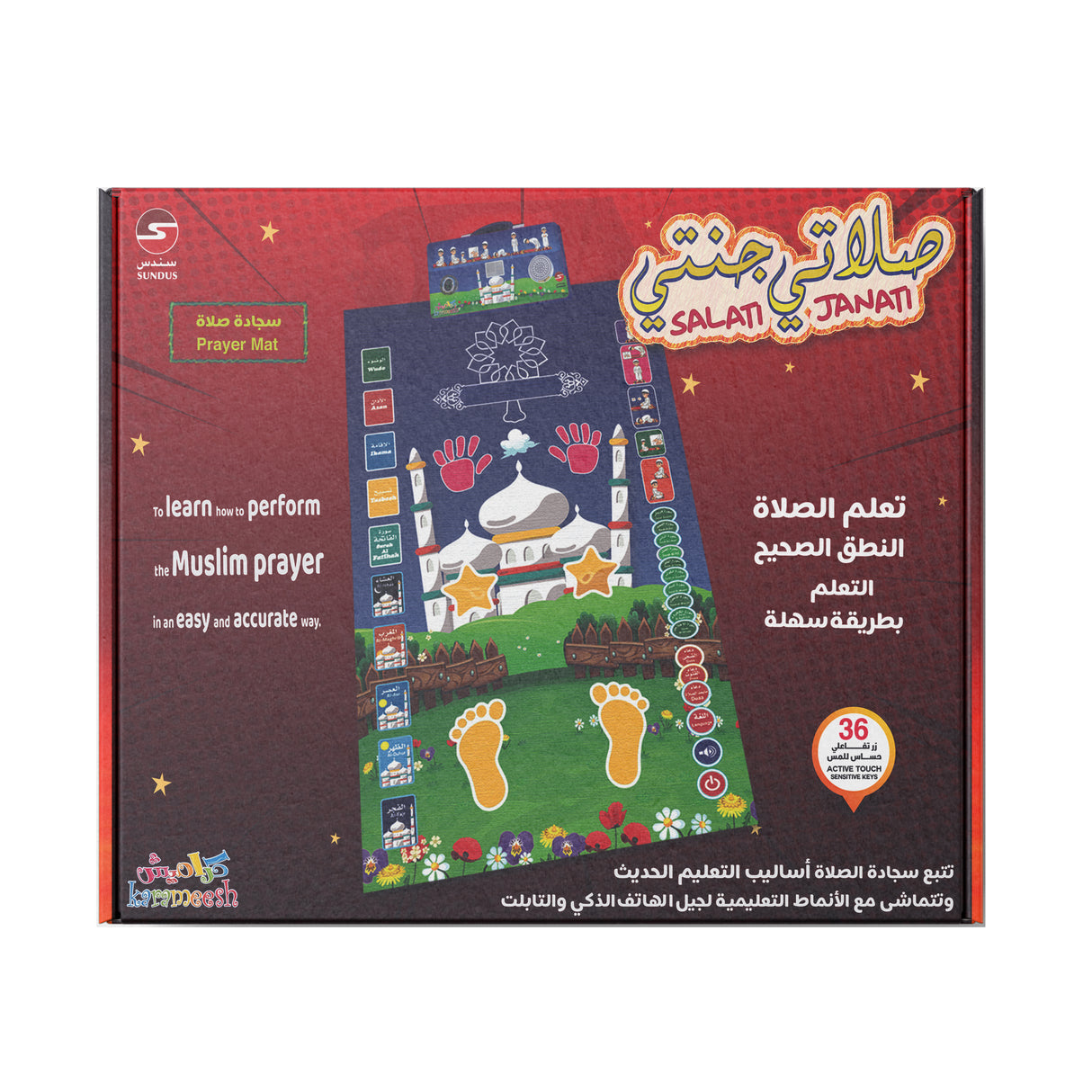 سجادة الصلاة التعليمية عن طريق اللمس Educational Prayer Mat with control buttons