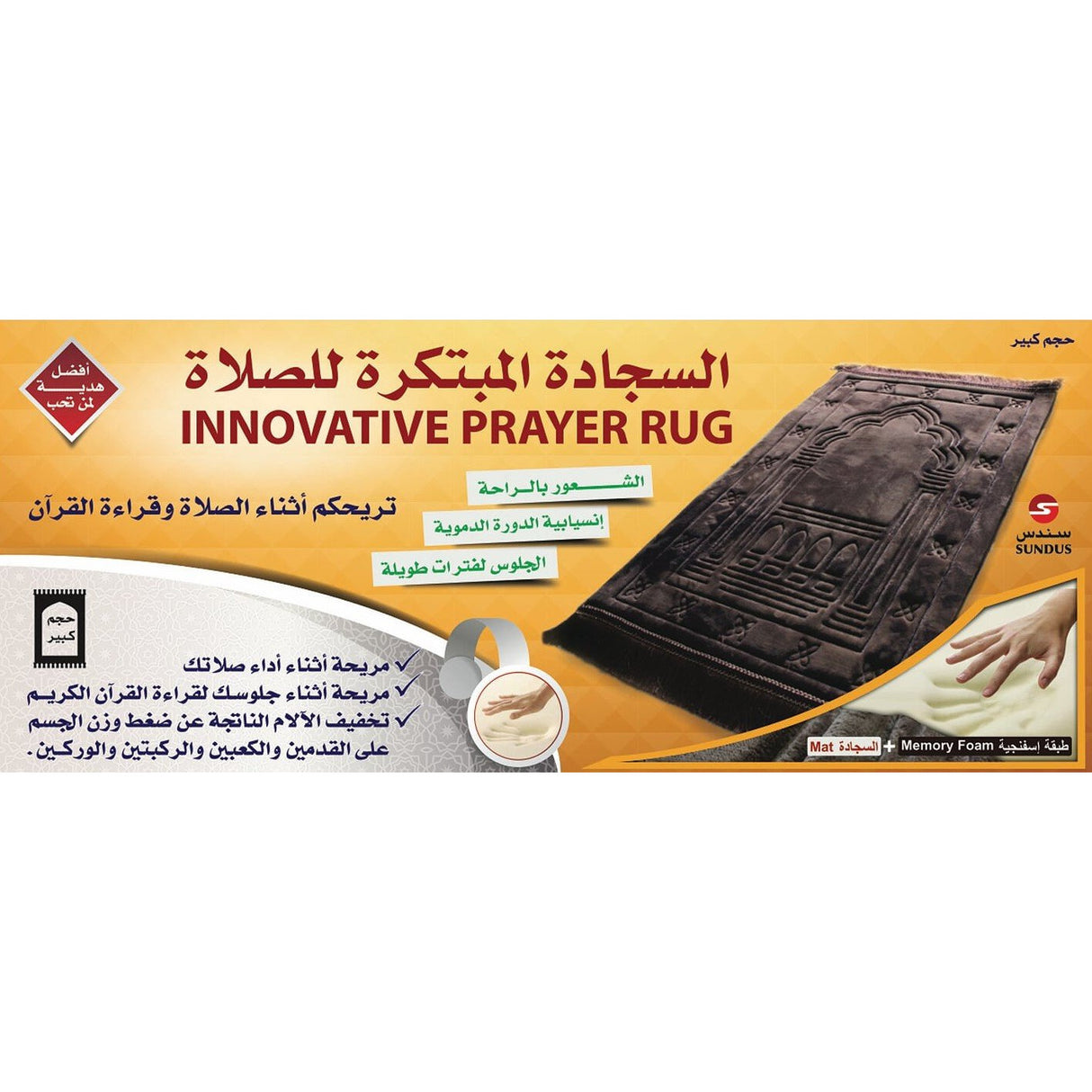 Innovative Prayer Mat