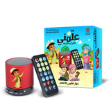 سماعة بلوتوث للقرآن الكريم مخصصة للأطفال- سندس Educational bluetooth Quran speaker designed for kids -Sundus